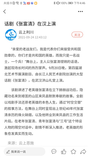 云上利川app 第4张图片