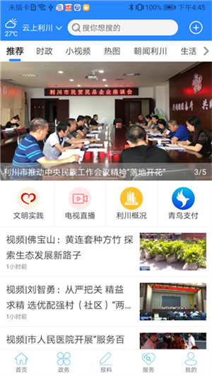 云上利川app 第1张图片