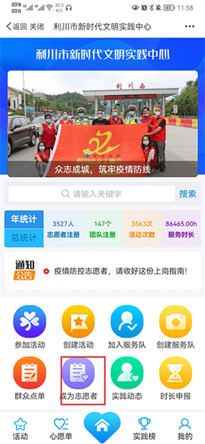 云上利川app怎么选择志愿者加入2