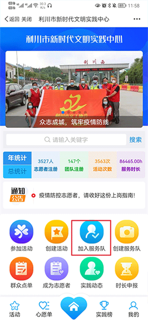 云上利川app怎么选择志愿者加入4