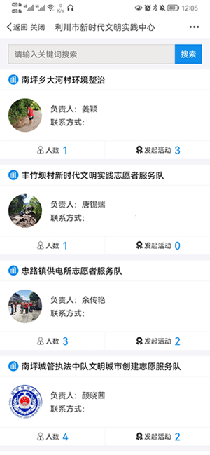 云上利川app怎么选择志愿者加入5
