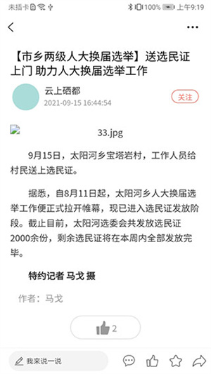 云上硒都app 第4张图片