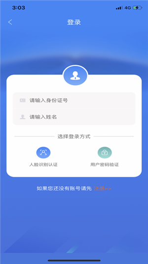 龙江人社app人脸识别认证软件 第4张图片