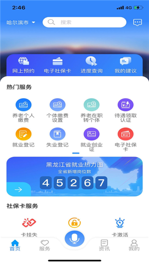 龙江人社app人脸识别认证软件 第5张图片