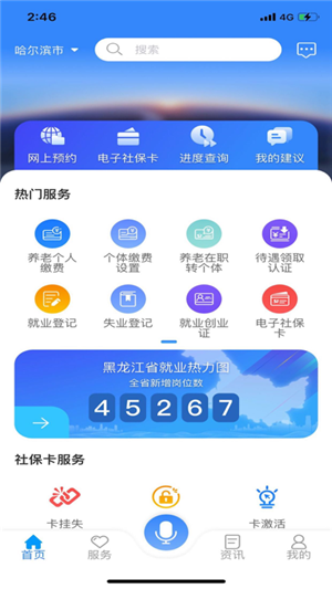 龙江人社app人脸识别认证软件软件介绍