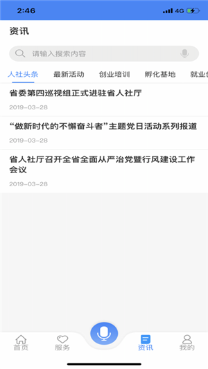 龙江人社app人脸识别认证软件 第1张图片