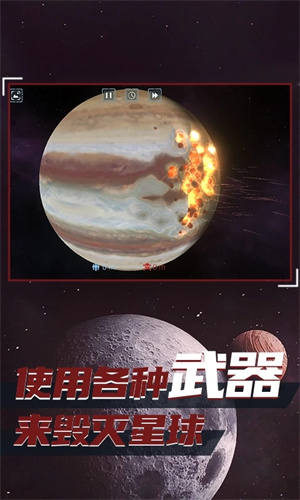 星球毁灭模拟器2023年最新版 第3张图片