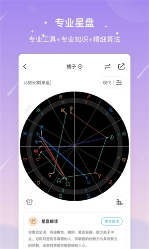 测测星座app下载 第3张图片