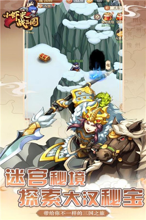 小虾米战三国最新版本下载 第1张图片
