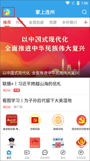 掌上连州app怎样发表意见反馈1