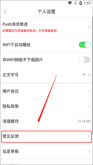 掌上连州app怎样发表意见反馈3