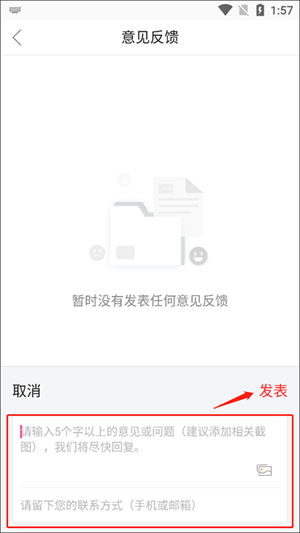 掌上连州app怎样发表意见反馈4