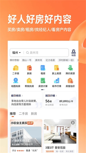 幸福里找房二手房app