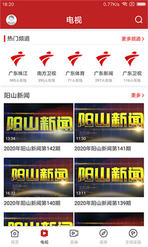 今日阳山app 第1张图片