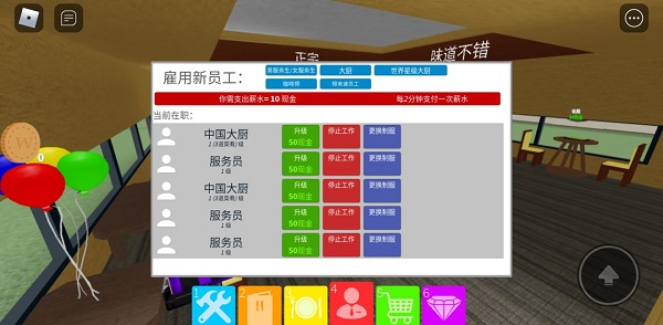 罗布乐思国际服餐厅大亨攻略截图6