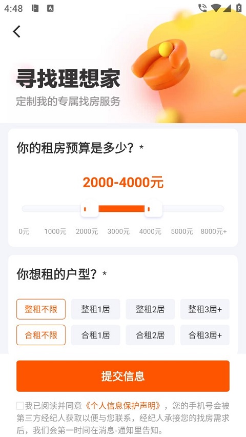 幸福里找房二手房app使用教程