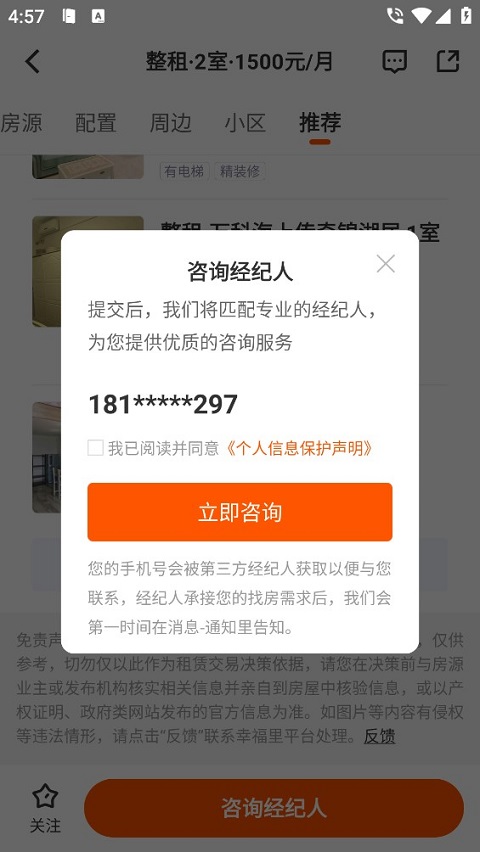 幸福里找房二手房app使用教程