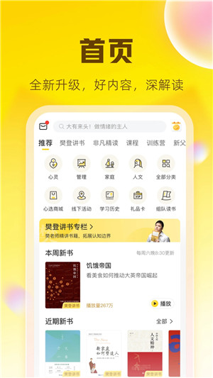 樊登读书会免费听书app5