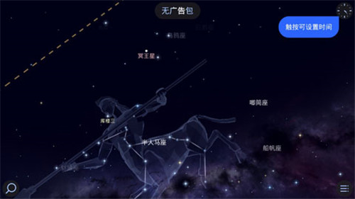 Star Walk2完全解锁中文正版 第2张图片