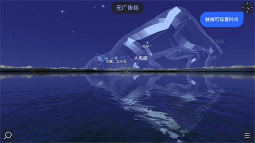 Star Walk2完全解锁中文正版 第1张图片