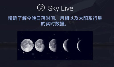 StarWalk2破解版2023最新版使用教程4