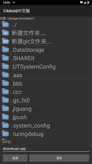C4droid中文版 第4张图片