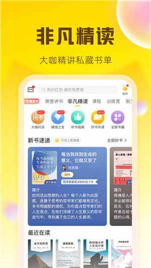 樊登读书app下载安装 第2张图片
