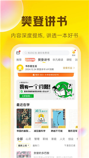 樊登读书app下载安装 第1张图片