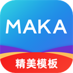 MAKA设计-海报H5邀请函制作软件 v6.15.01 安卓版