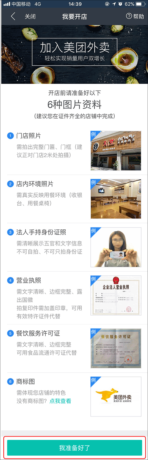 美团外卖商家版app如何注册店铺截图2