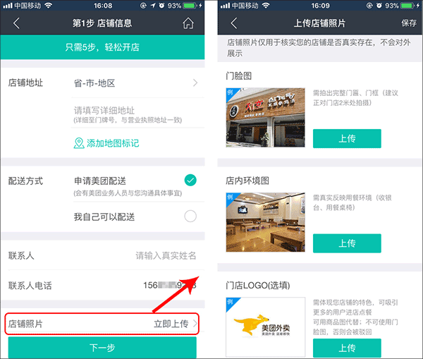 美团外卖商家版app如何注册店铺截图4