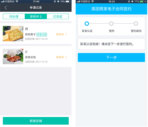 美团外卖商家版app如何注册店铺截图7