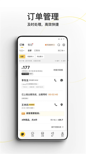 美团外卖商家版app截图