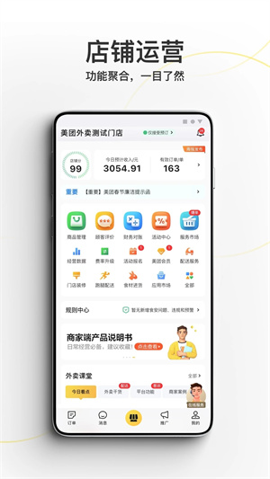 美团外卖商家版app功能介绍截图