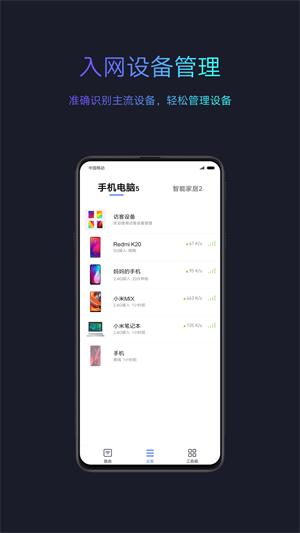 小米WiFi路由器app下载 第2张图片