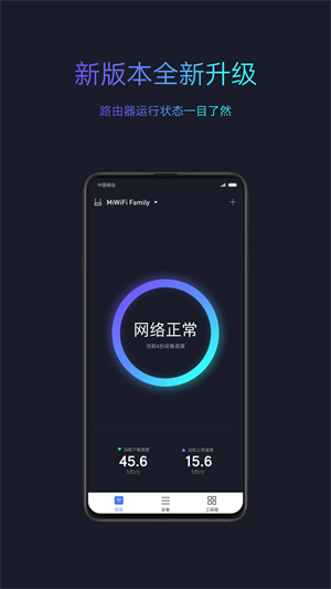 小米WiFi路由器app下载 第1张图片