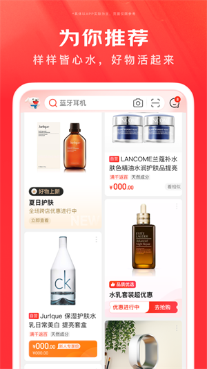 京东商城网上购物app下载截图3