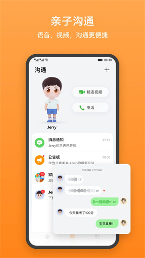 智能关怀华为手表app免费下载 第3张图片