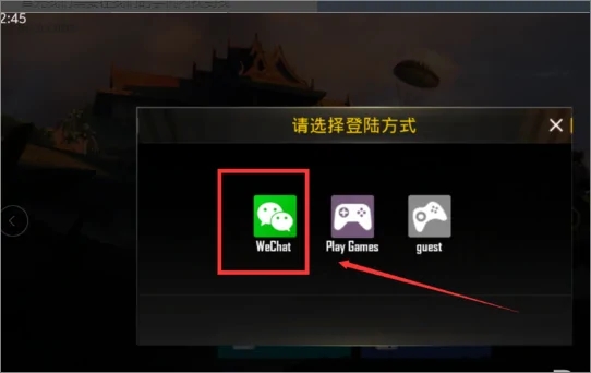 pubg国际服如何登录4