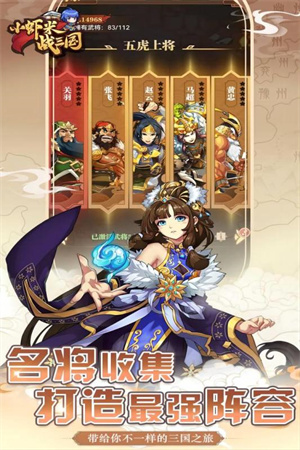 小虾米战三国九游版游戏特色截图