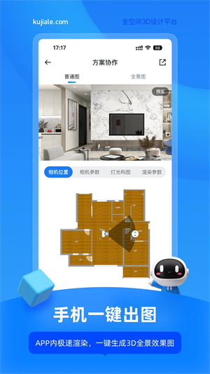 酷家乐装修设计软件手机版免费版 第5张图片