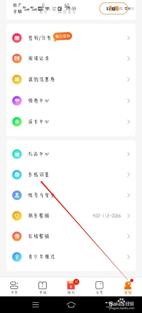 免费小说大全app怎么开启章末推荐开关2