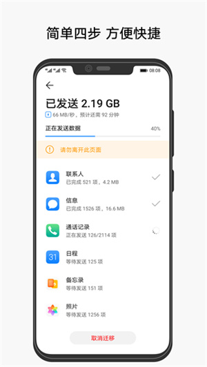 华为手机克隆一键换机app 第1张图片