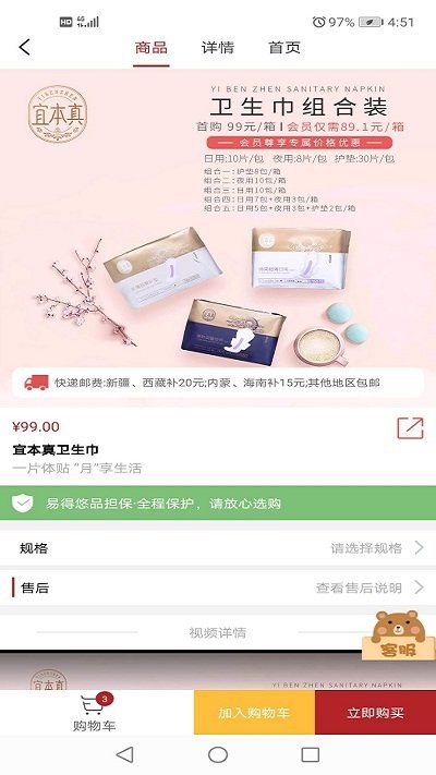 易得悠品最新版下载 第1张图片