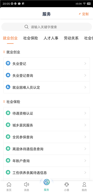 江苏智慧人社app下载安装截图1