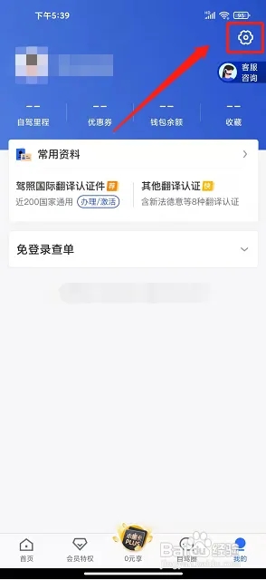 租租车app怎么提交意见反馈2