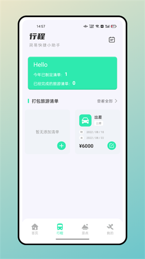 妙游记app安卓版 第2张图片