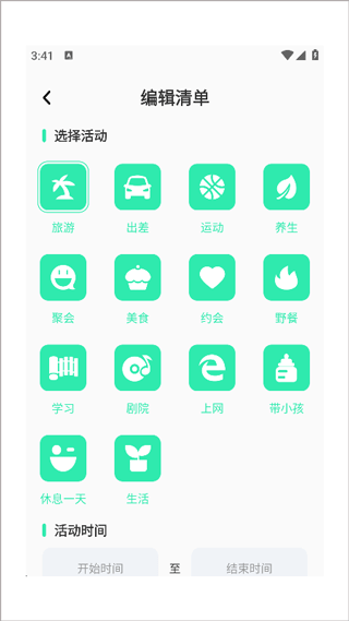妙游记app安卓版怎么制定旅游清单3