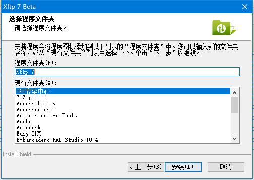 Xftp7安装教程截图3