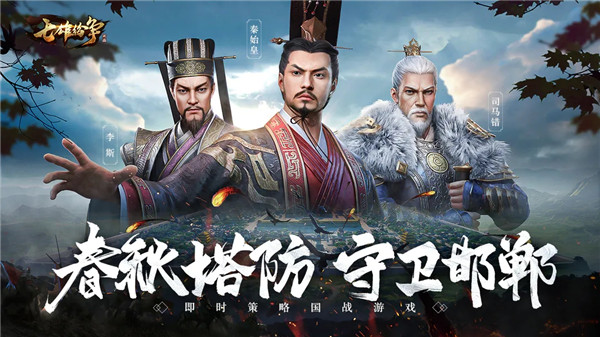 七雄纷争2023最新版本下载 第1张图片